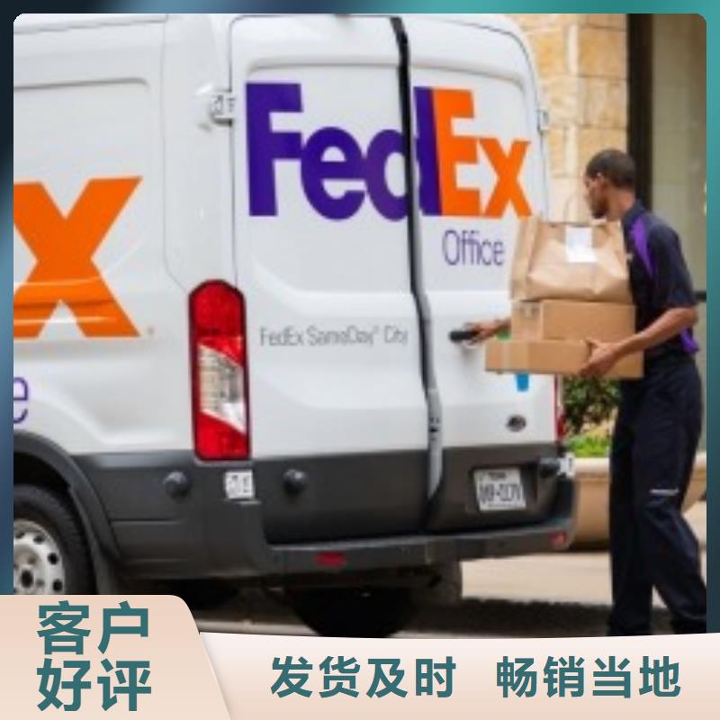 廊坊fedex联邦快递（诚信服务）