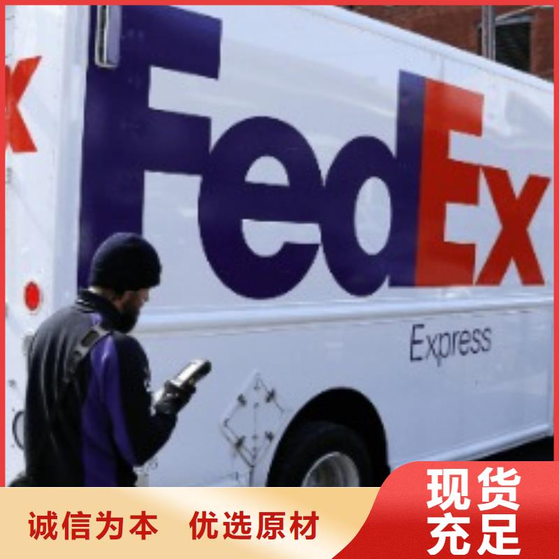 廊坊fedex联邦快递（诚信服务）