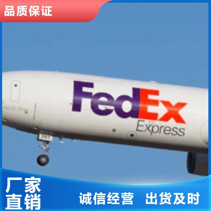 廊坊fedex联邦快递（诚信服务）