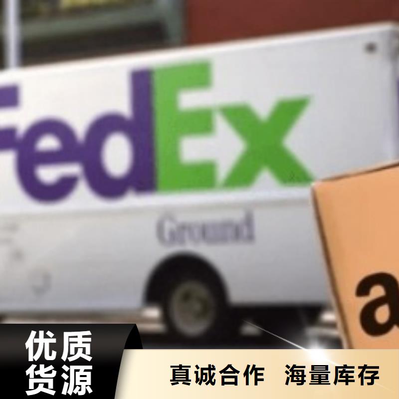 深圳fedex快递（环球首航）