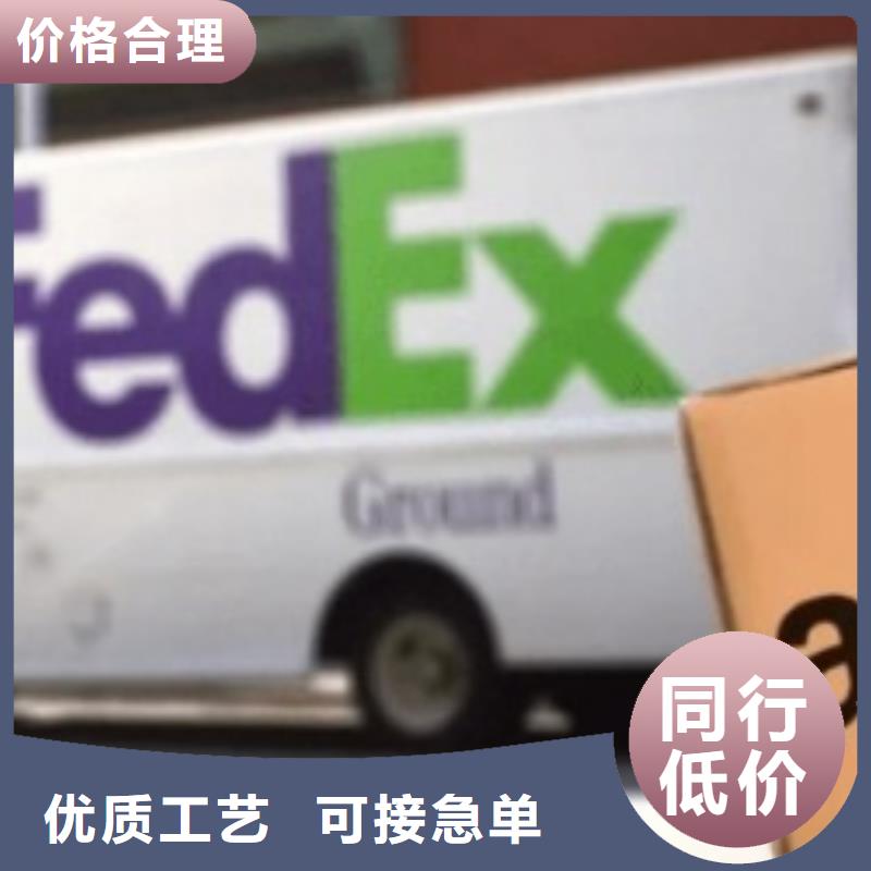 重庆fedex取件电话（诚信服务）