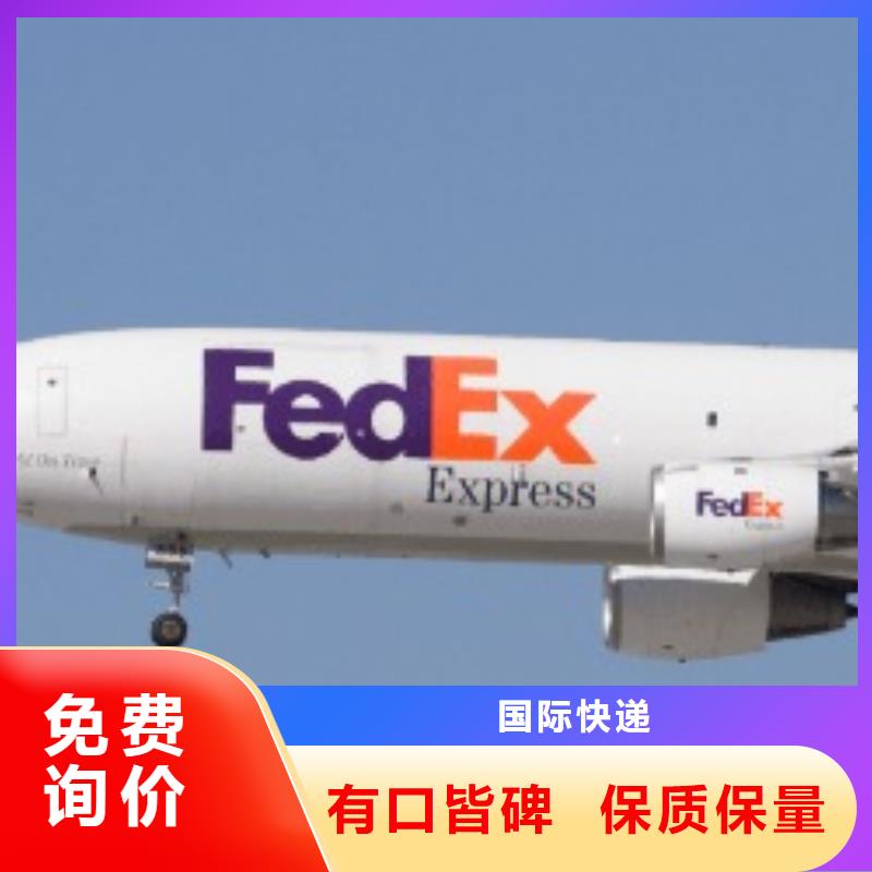 联邦快递fedex快递安全正规_国际快递