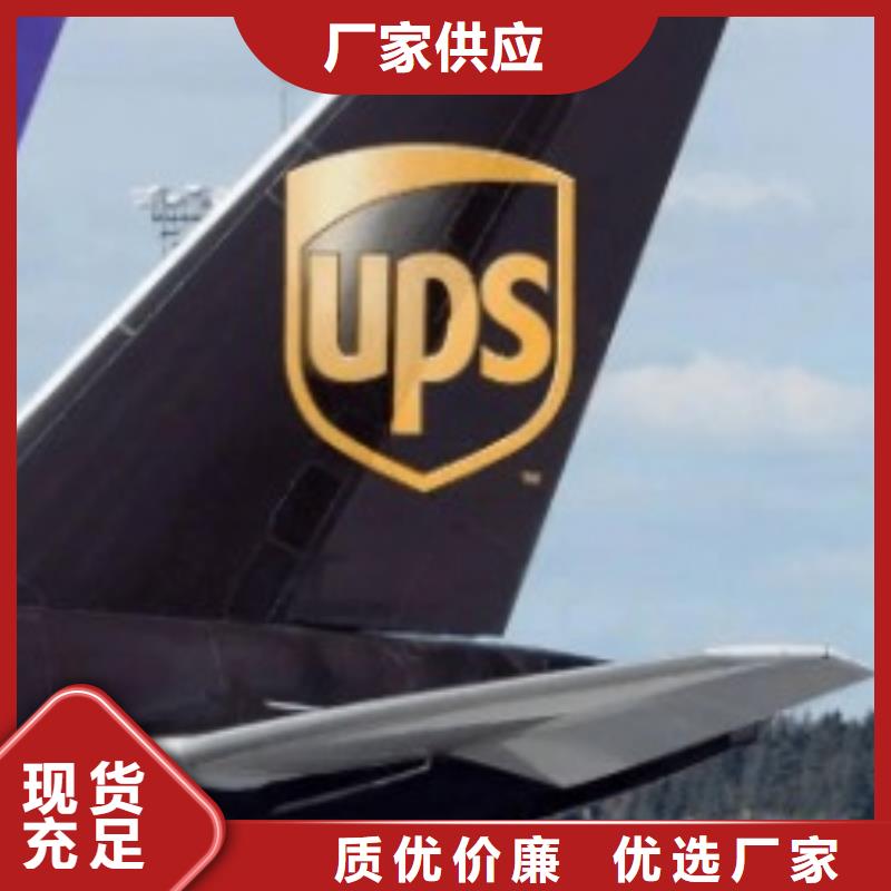 【济宁ups快递fedex快递便利快捷】