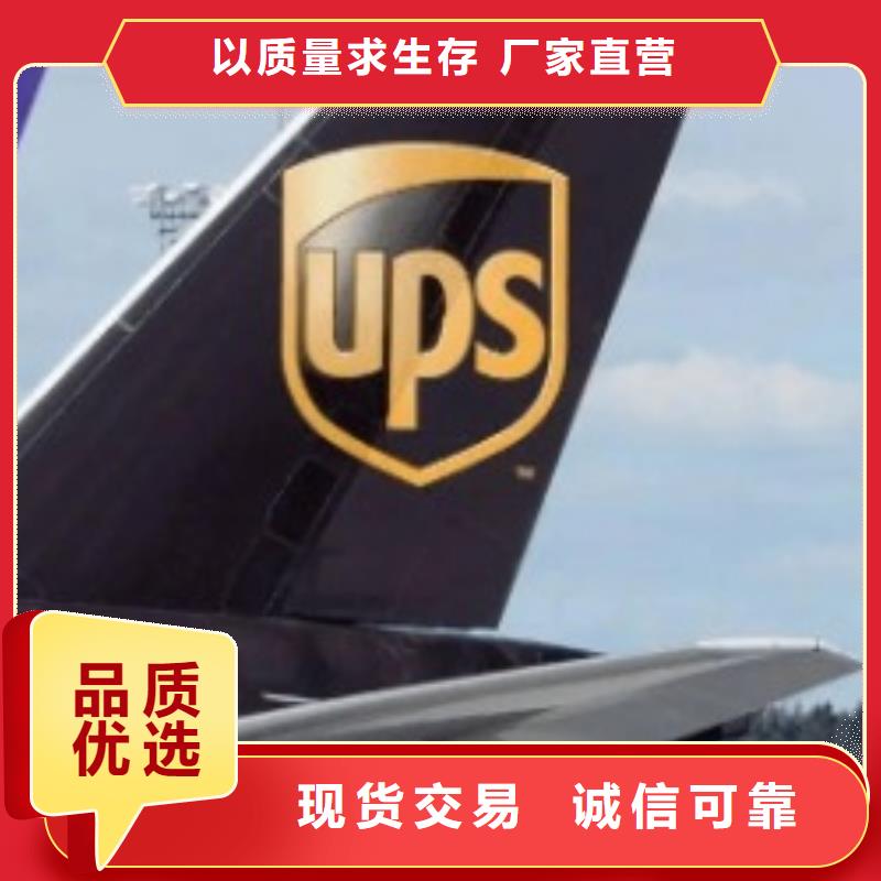 日照ups国外快递取件电话