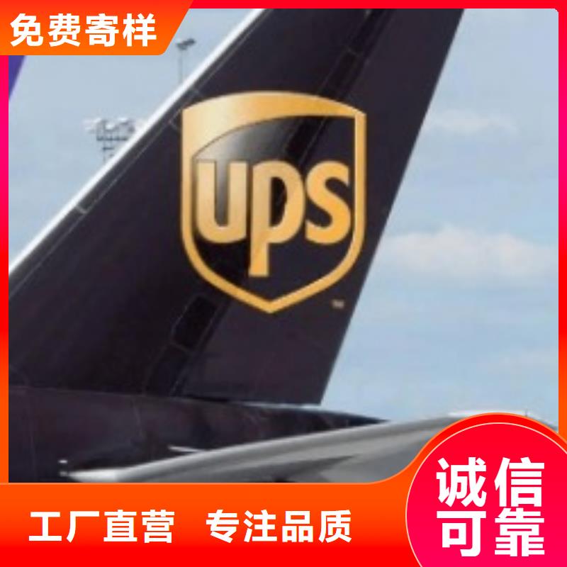 钦州ups快递_【ups快递】服务有保障