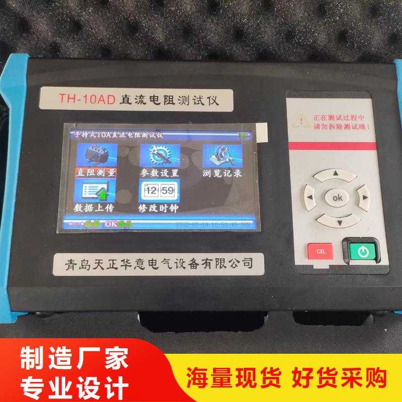 [上海]一站式服务天正华意直流电阻测试仪智能配电终端测试仪工厂批发