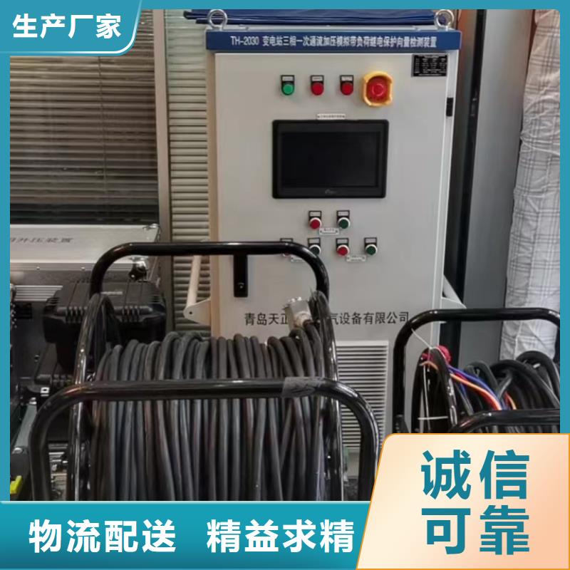 天正华意【一次通流加压模拟带负荷向量试验装置】-配电终端运维测试仪我们更专业-业务覆盖区域|长岛|招远|临沂|东营|滨州|德州|淄博|聊城|济宁-企业旺旺