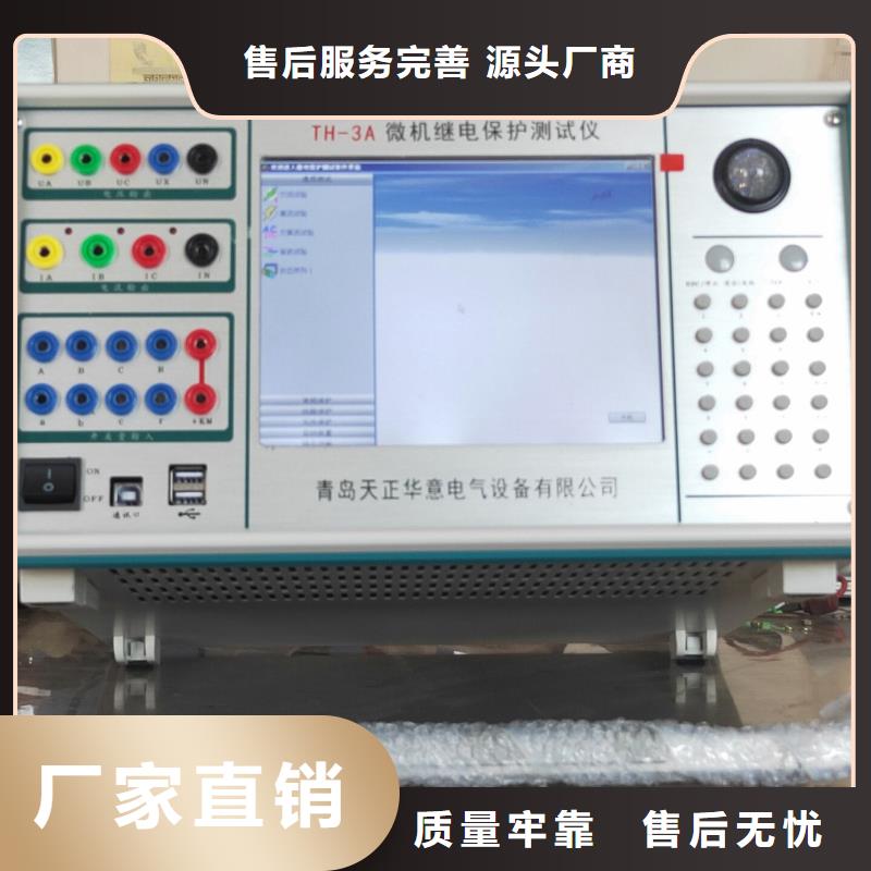 [北京]免费回电天正华意一次通流加压模拟带负荷向量试验装置电力电气测试仪器应用范围广泛