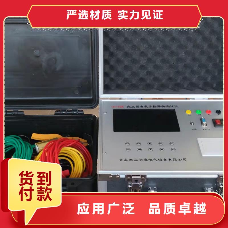 變壓器直流電阻消磁測試儀品質(zhì)放心多重優(yōu)惠質(zhì)量放心