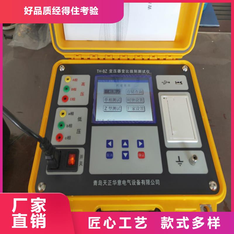 【 变压器变比测试仪直流电阻测试仪当地厂家值得信赖】-天正华意电气设备(大同市分公司)