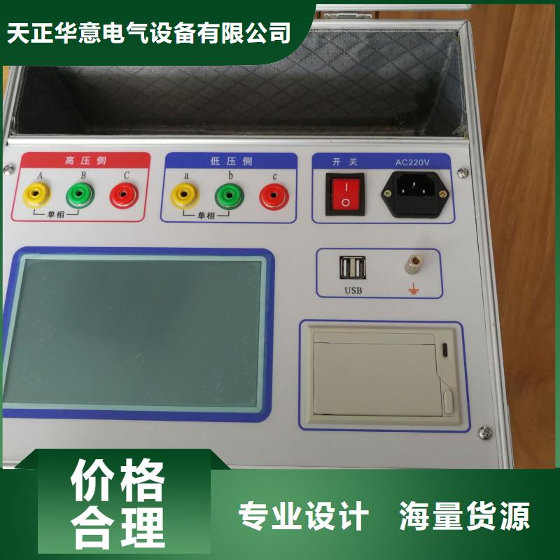 【 变压器变比测试仪直流电阻测试仪当地厂家值得信赖】-天正华意电气设备(大同市分公司)