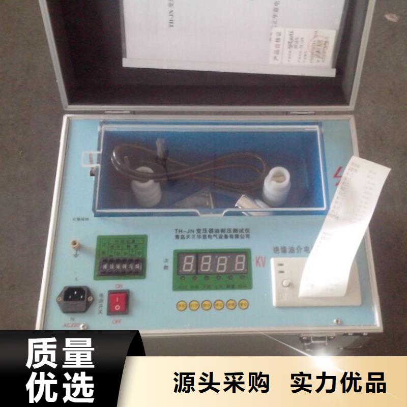 【 绝缘油介电强度试验仪交流标准源相标准功率源的简单介绍】|西宁|海北|果洛|海南|玉树qy55.com