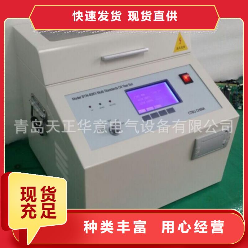 【 绝缘油介电强度试验仪,变压器直流电阻测试仪工厂现货供应】-天正华意电气设备(资阳市分公司)-企业旺旺