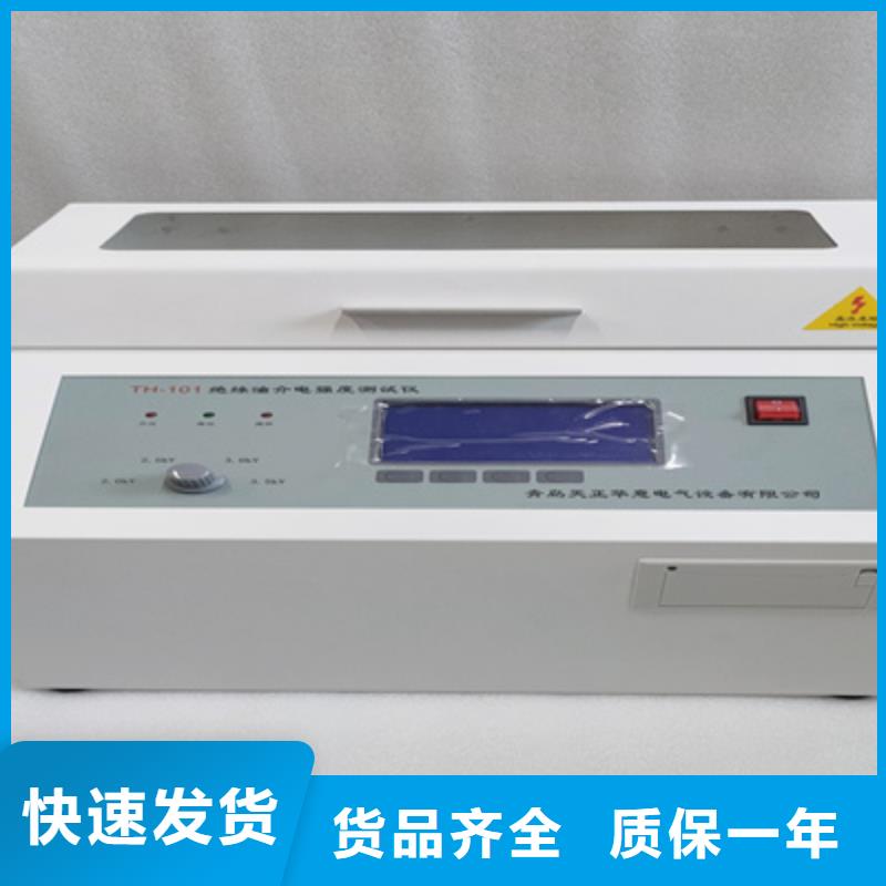 天正华意【绝缘油介电强度试验仪】微机继电保护测试仪低价货源-业务覆盖区域|青冈|明水|牡丹江|大庆|黑河|齐齐哈尔|鹤岗|佳木斯|大兴安岭-企业旺旺