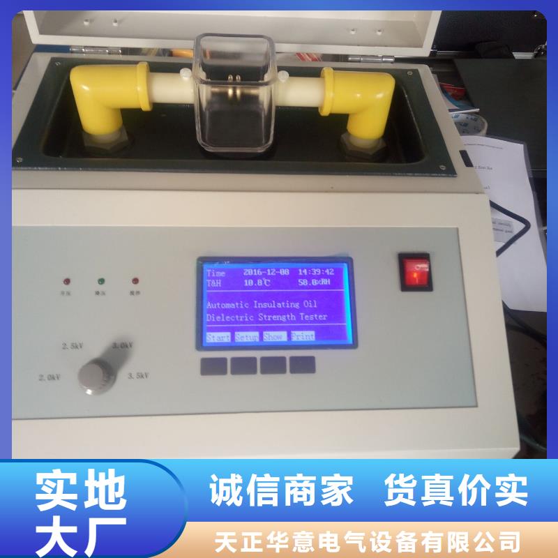 天正华意【绝缘油介电强度试验仪】微机继电保护测试仪低价货源-业务覆盖区域|青冈|明水|牡丹江|大庆|黑河|齐齐哈尔|鹤岗|佳木斯|大兴安岭-企业旺旺