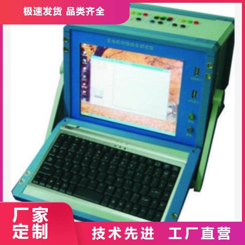 发电机特性综合测试仪_【高压开关特性测试仪】每个细节都严格把关