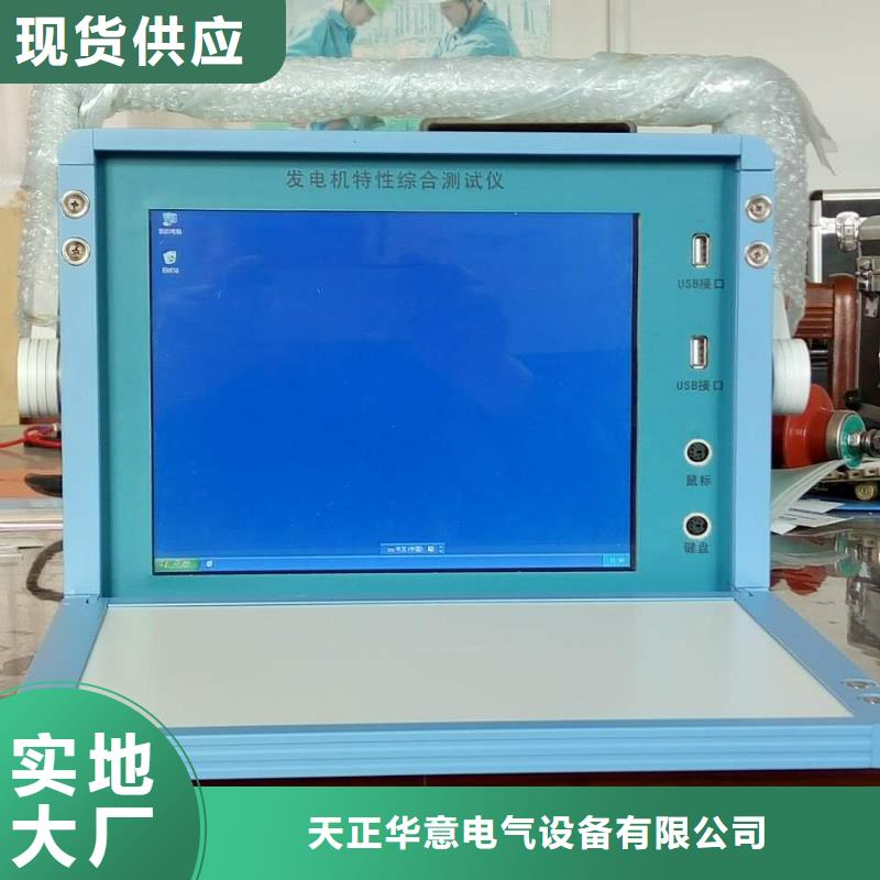 石屏|个旧|昆明|玉溪|昭通|迪庆|文山|丽江发电机特性综合测试仪 【微机继电保护测试仪】精益求精-企业旺旺