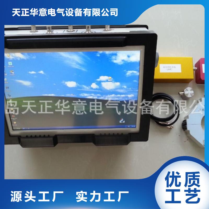 【局部放电检测仪】-配电终端自动化测试仪供货及时-天正华意电气设备(本溪市分公司)-企业旺旺