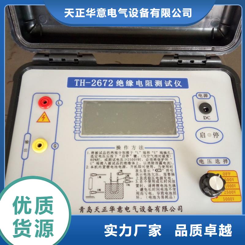 天正华意【 水内冷发电机绝缘测试仪-真空度测试仪准时交付】-业务覆盖区域|灵丘|广灵|吕梁|忻州|运城|长治|临汾-企业旺旺