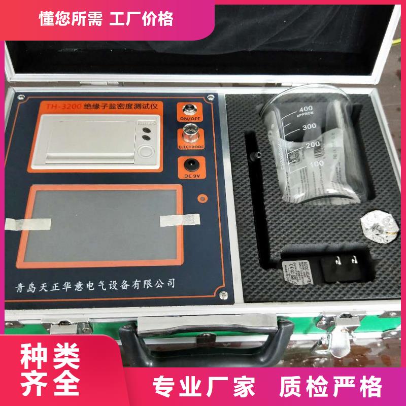 便携式盐密测试仪的厂家-天正华意电气设备有限公司