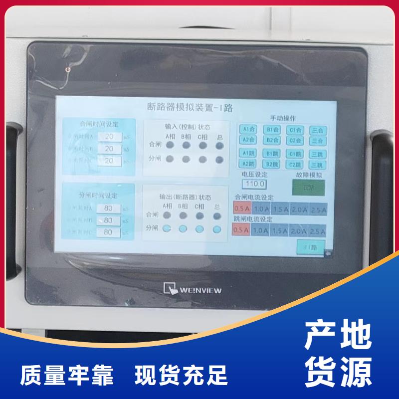 【 模拟断路器,智能变电站光数字测试仪供货及时】低价货源
