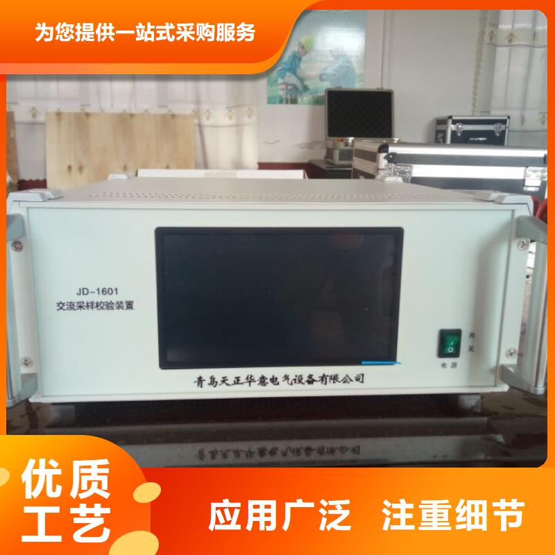 船营|龙潭|四平|延边|通化|长春|辽源【交流采样现场校验仪】,大电流发生器实力商家-天正华意电气设备(吉林市分公司)