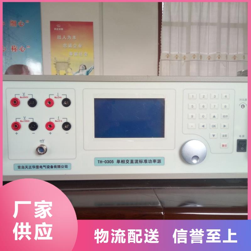 【 三相标准功率源,直流电阻测试仪品质服务】|永吉|船营|长春|延边|通化|辽源|四平供应商
