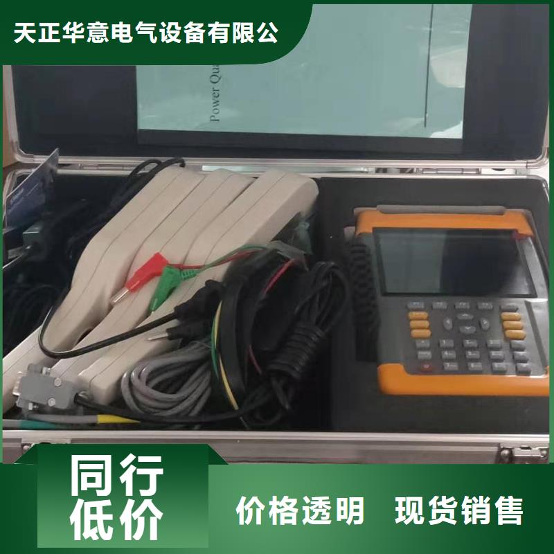 盐湖|永济|临汾|大同|忻州|太原|晋城电能质量分析仪【变压器变比组别测试仪】来图定制量大从优-天正华意电气设备(运城市分公司)