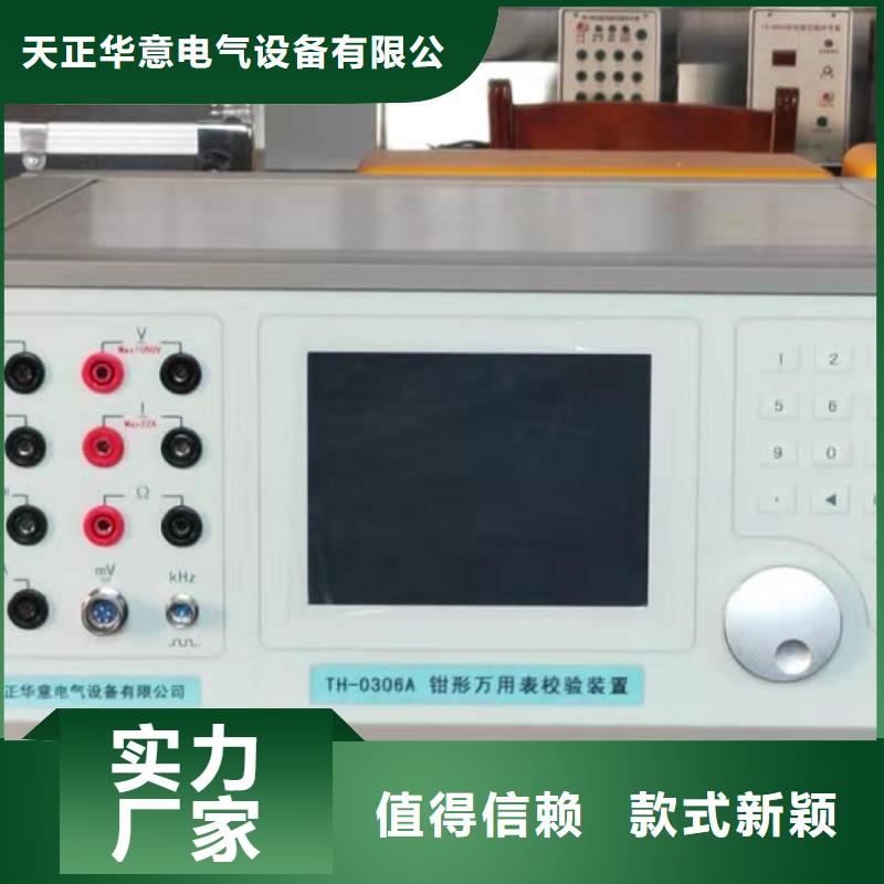 阳信|无棣|济南|泰安|德州|烟台|潍坊多功能校准仪_【雷电冲击发生器】厂家型号齐全-天正华意电气设备(滨州市分公司)