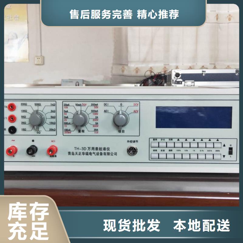 视频:【天正华意】优质原料 多功能校准仪_【雷电冲击发生器】厂家型号齐全