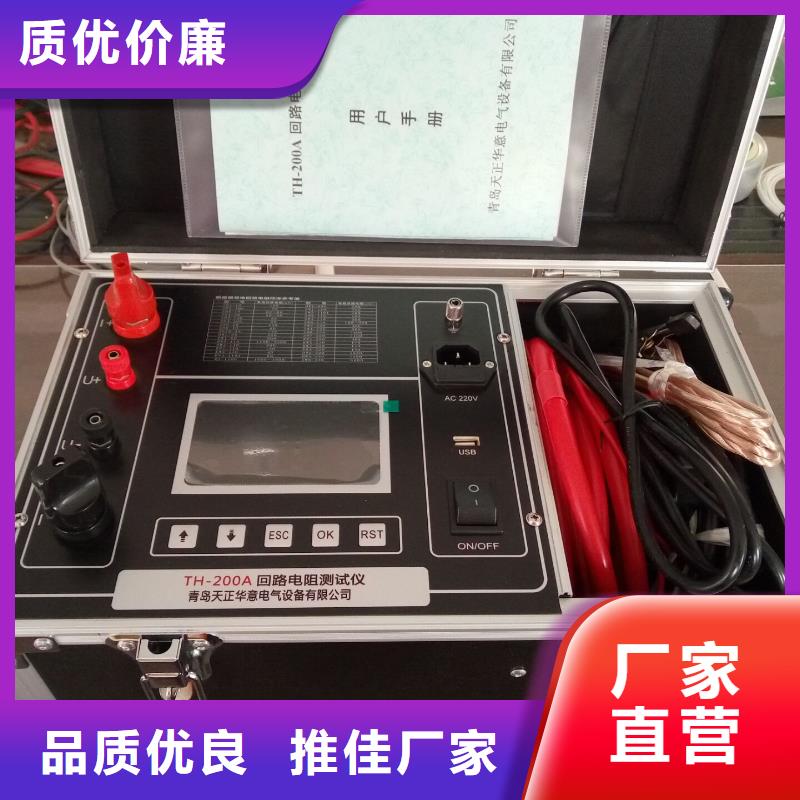 【 回路电阻测试仪手持式配电终端测试仪厂家十分靠谱】