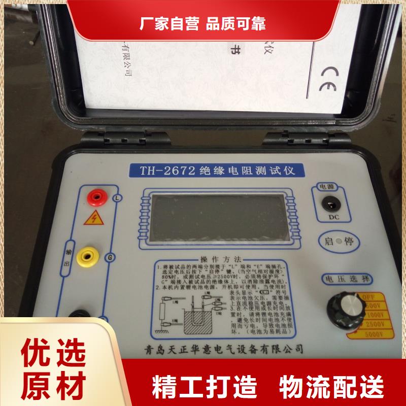 【质量优选 绝缘电阻测试仪_手持式直流电阻测试仪质检严格放心品质】-天正华意电气设备有限公司-产品视频