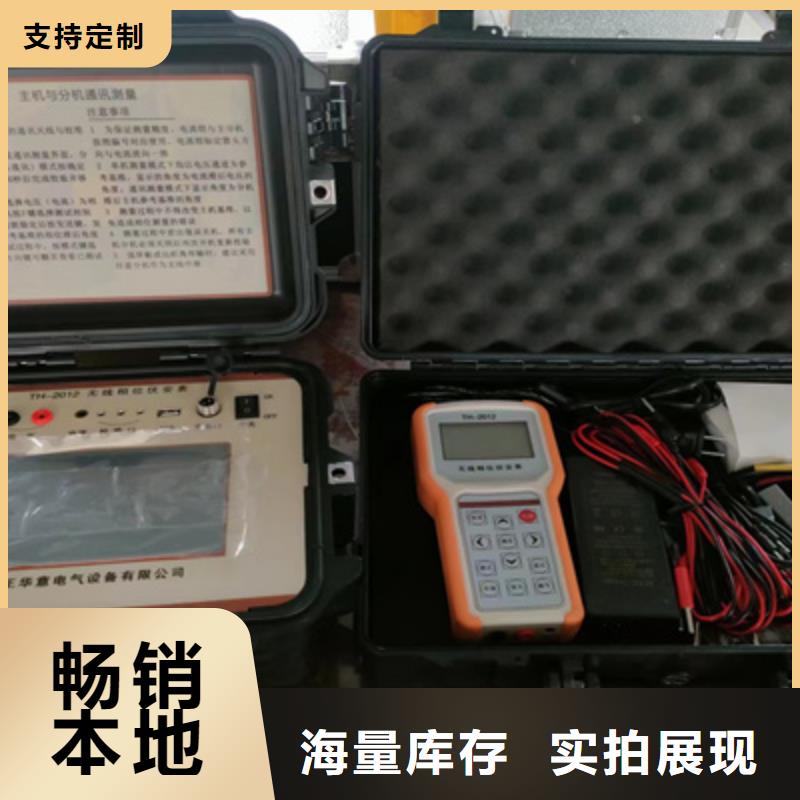 钢城|莱城|枣庄|泰安|德州|东营|济宁|淄博|聊城无线核相器,【灭磁过电压测试装置】严格把控质量-天正华意