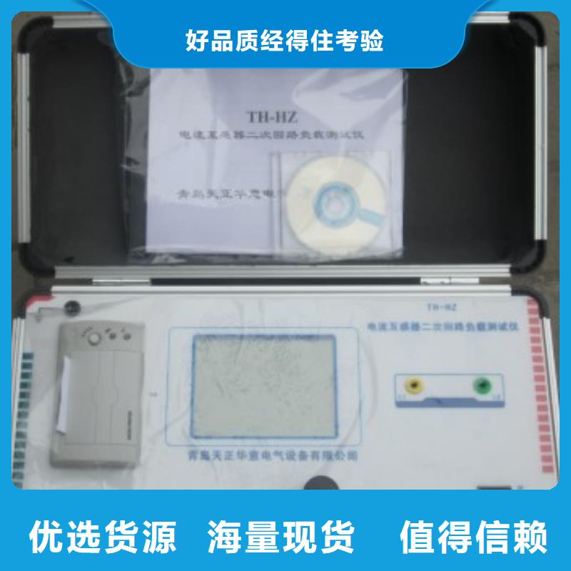 【 二次压降负载测试仪,微机继电保护测试仪专心专注专业】-天正华意电气设备(茂名市分公司)|覆盖地域化州|电白|中山|肇庆|梅州|东莞|惠州|湛江