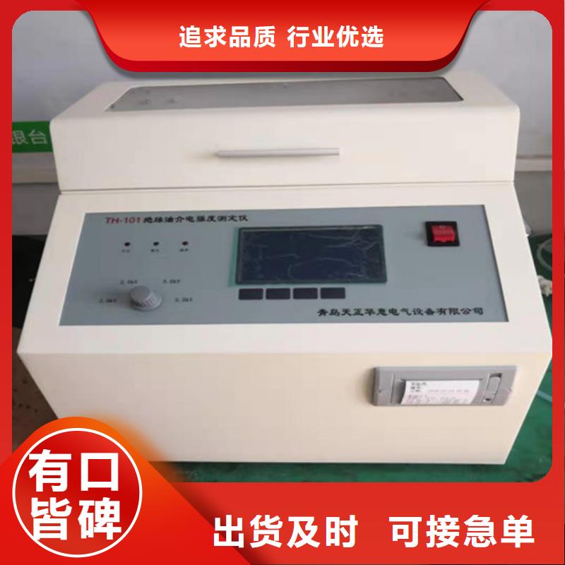 绝缘油介电强度测试仪,【电力电气测试仪器】一件也发货-服务范围包括枣庄|烟台|莱芜|德州|日照|泰安等