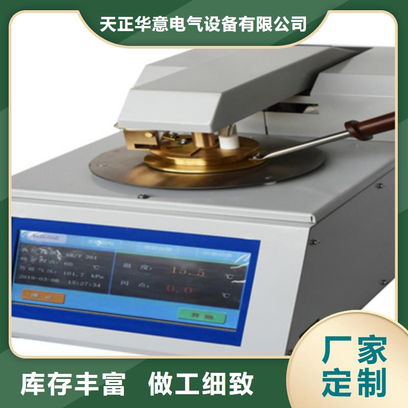 【开口闪点测定仪】_录波分析仪一手价格_天正华意电气设备(绍兴市分公司)