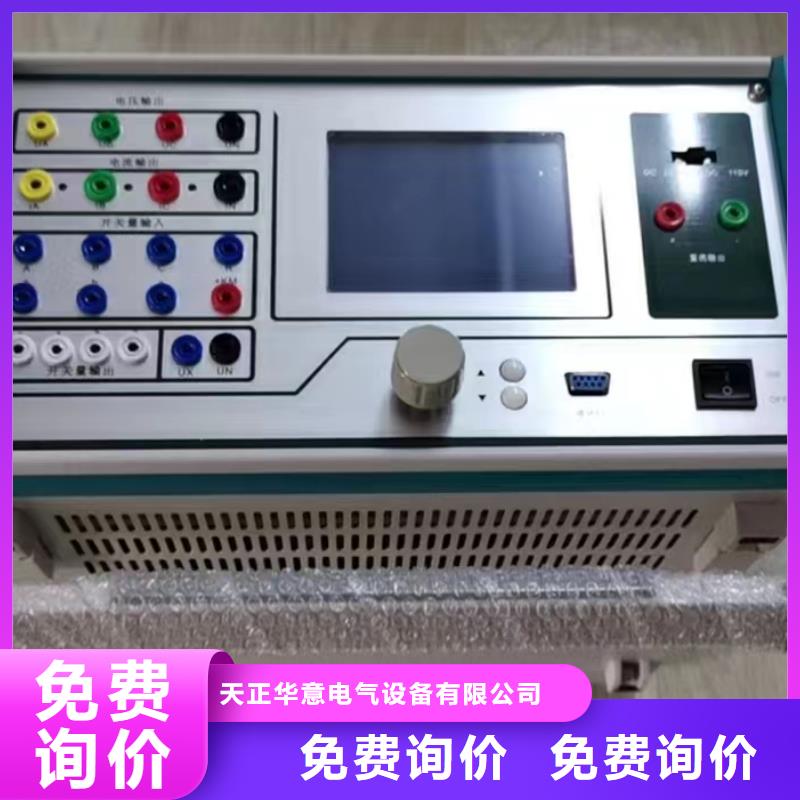腾冲|隆阳|普洱|文山|丽江|西双版纳|大理|玉溪天正华意【 热继电器测试仪配电终端测试仪让利客户】