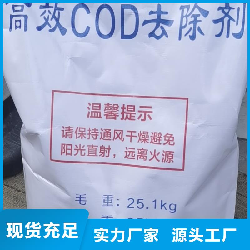 COD去除剂大量现货随时发货