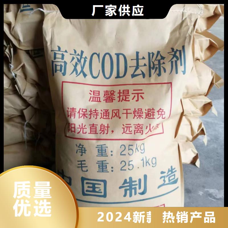 宁波专业信赖厂家创清cod去除剂怎么使用
