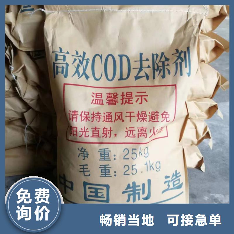<连云港>优质材料厂家直销创清COD去除剂厂家