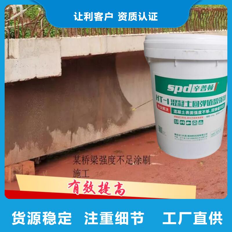 本地【品质信得过混凝土回弹增强剂,桥梁防护硅烷浸渍剂一手货源】_订制批发