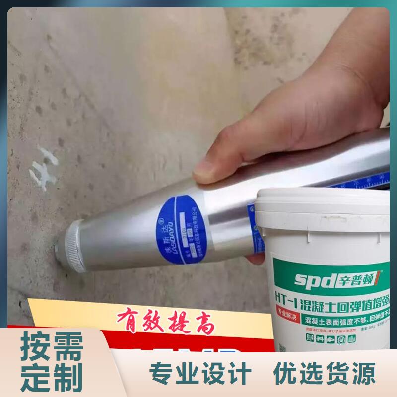 混凝土表面回彈增強(qiáng)劑廠家供應(yīng)