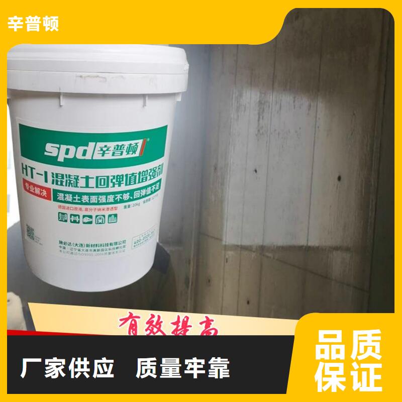 本地【品质信得过混凝土回弹增强剂,桥梁防护硅烷浸渍剂一手货源】_订制批发