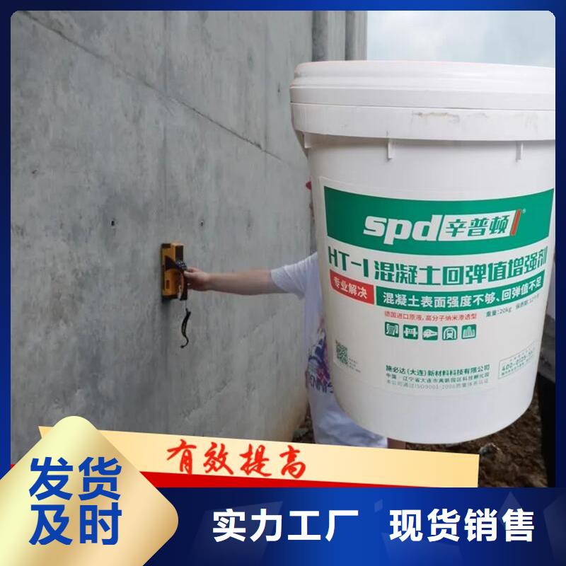 本地【品质信得过混凝土回弹增强剂,桥梁防护硅烷浸渍剂一手货源】_订制批发