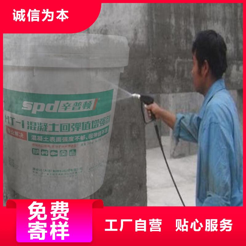 瓊海市混凝土表面回彈增強劑批發