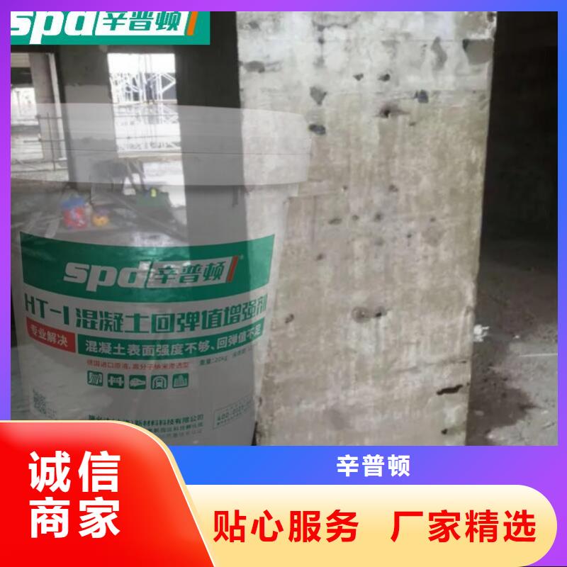 混凝土表面回彈增強劑批發(fā)零售