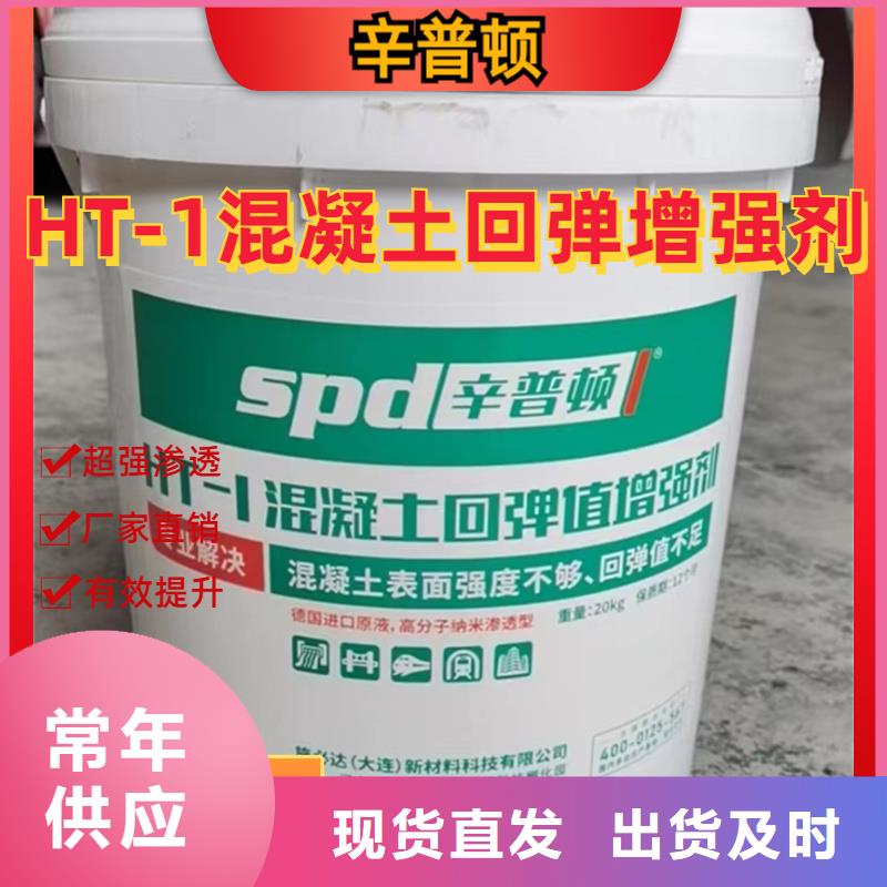 本地【品质信得过混凝土回弹增强剂,桥梁防护硅烷浸渍剂一手货源】_订制批发