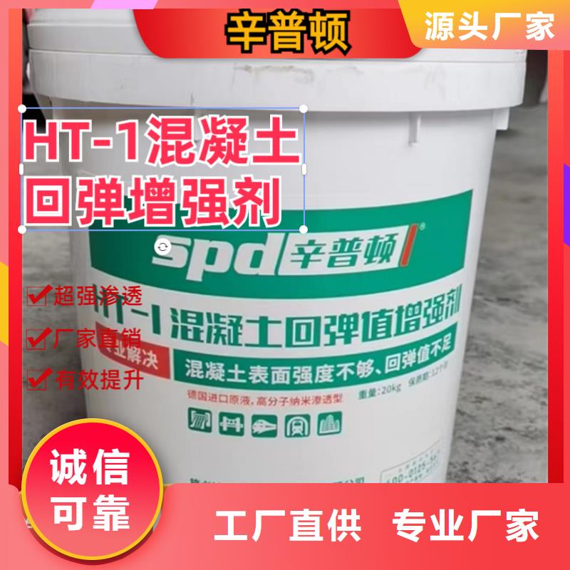混凝土回弹值增强剂型号齐全