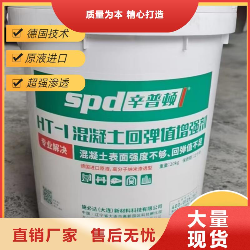 混凝土回弹增强剂,【混凝土龟裂修复液】购买的是放心-辛普顿(北海市分公司)|覆盖地域合浦|银海|贺州|河池|贵港|百色