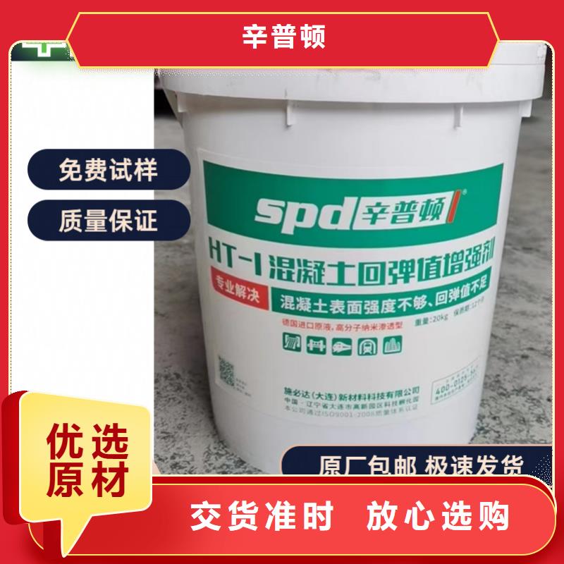 瓊海市混凝土表面回彈增強劑批發
